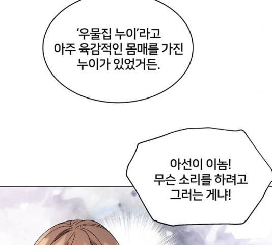 그림자 신부 그림자 신부 71화 148