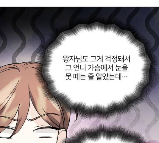 그림자 신부 그림자 신부 71화 153