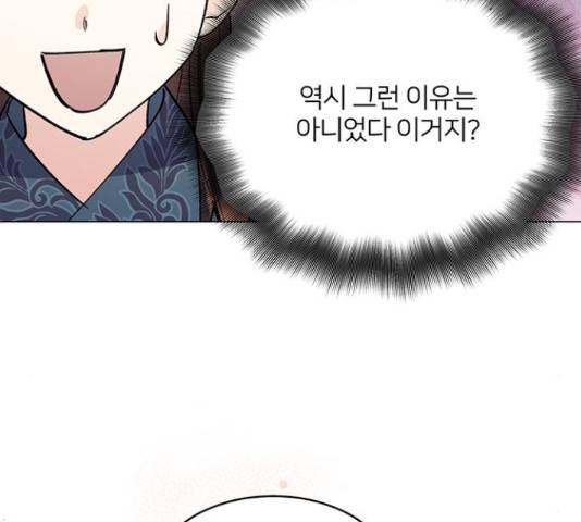 그림자 신부 그림자 신부 71화 154