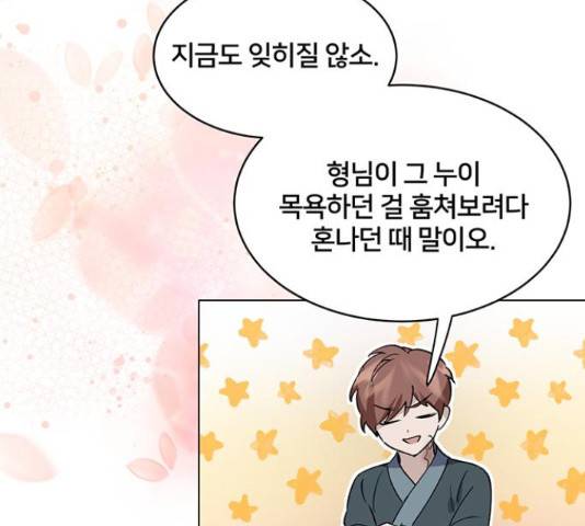 그림자 신부 그림자 신부 71화 155