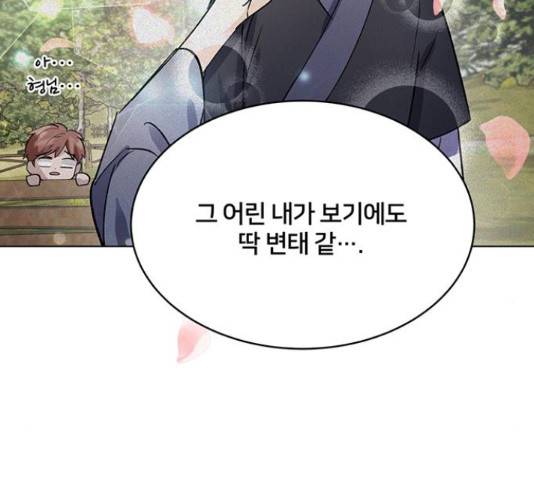 그림자 신부 그림자 신부 71화 158