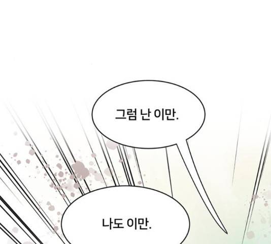 그림자 신부 그림자 신부 71화 161