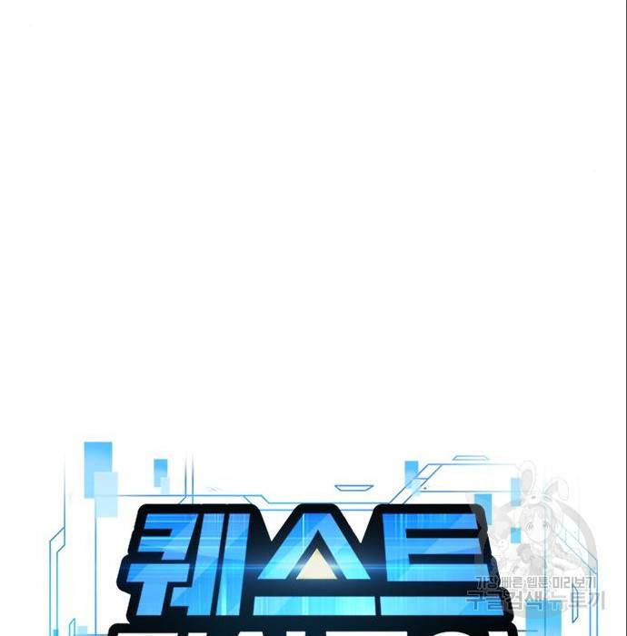 퀘스트지상주의 37화 8