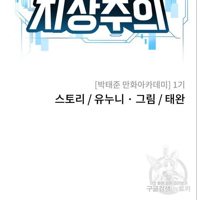 퀘스트지상주의 37화 9