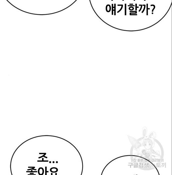 퀘스트지상주의 37화 30