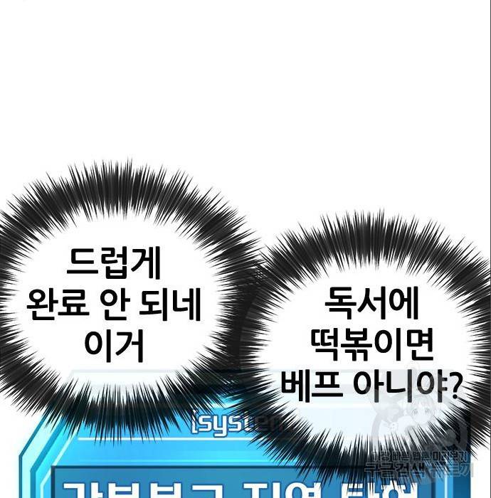 퀘스트지상주의 37화 35