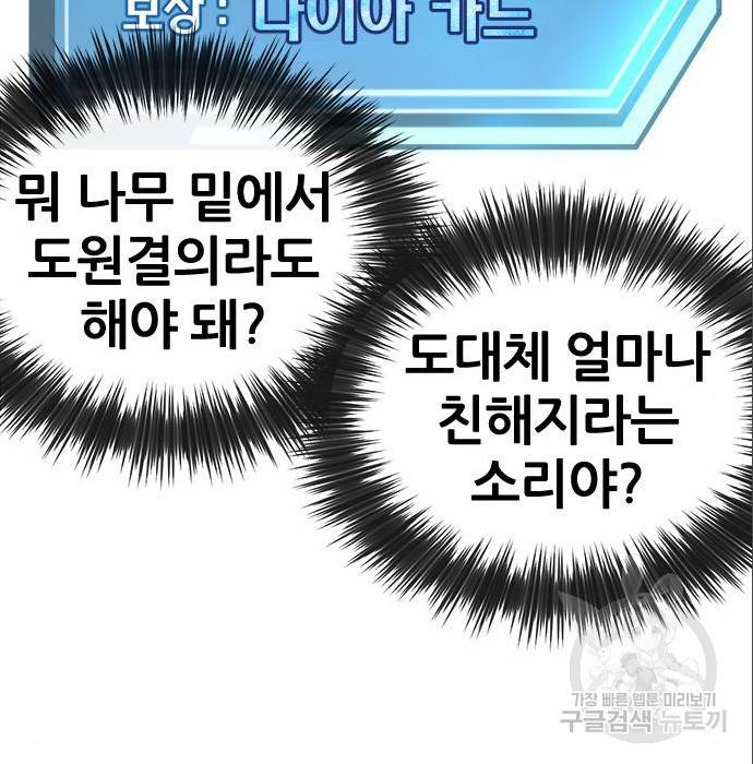 퀘스트지상주의 37화 37