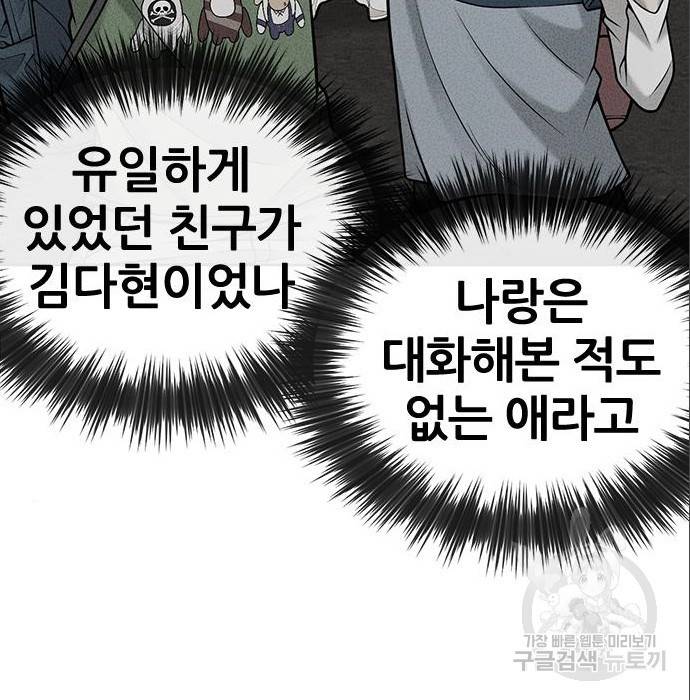퀘스트지상주의 37화 40