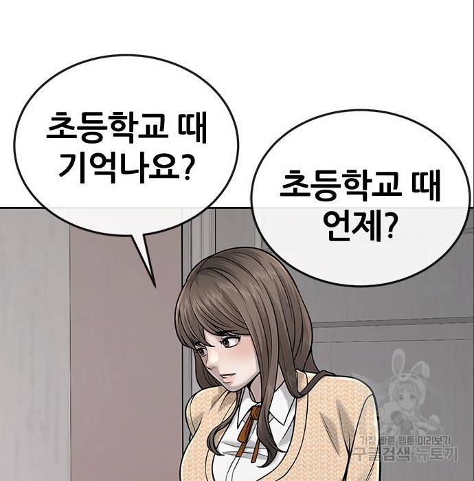 퀘스트지상주의 37화 43