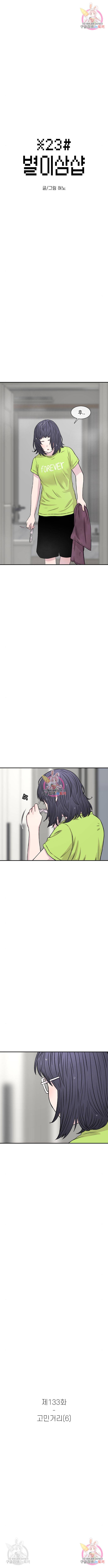 별이삼샵 133화 1