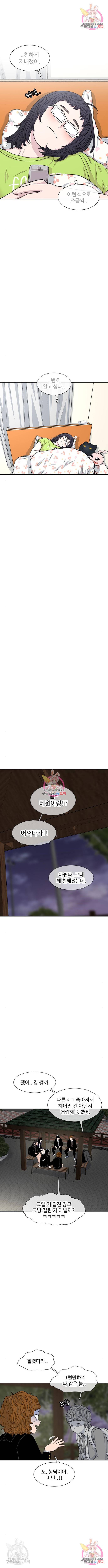 별이삼샵 133화 9