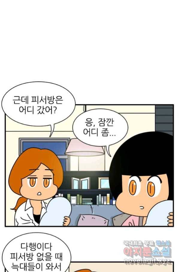 흡혈고딩 피만두 214화 그런게 있어 2