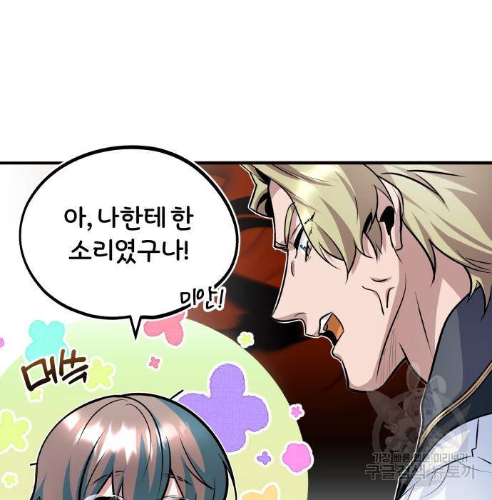 아카데미에 위장취업당했다 8화 5