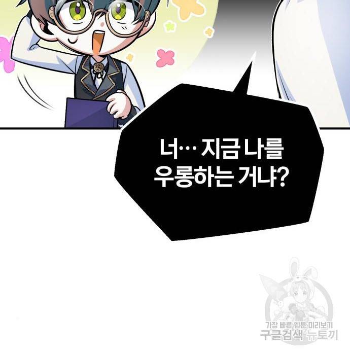 아카데미에 위장취업당했다 8화 6