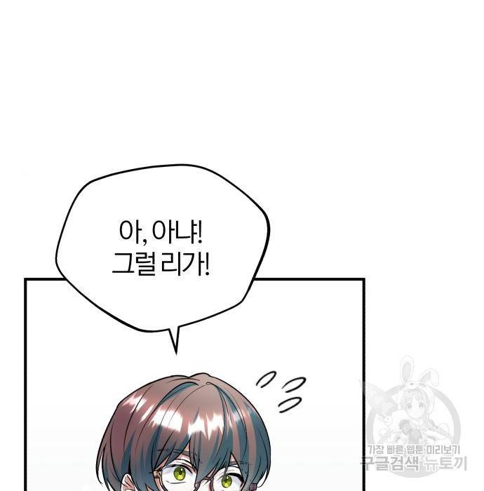 아카데미에 위장취업당했다 8화 7