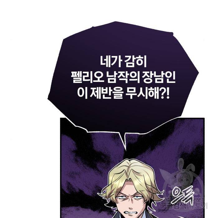 아카데미에 위장취업당했다 8화 9