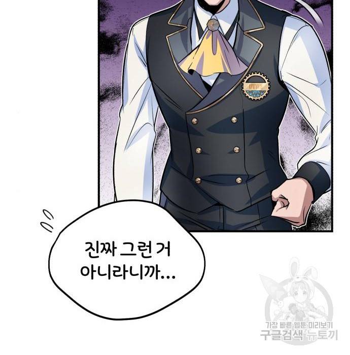 아카데미에 위장취업당했다 8화 10