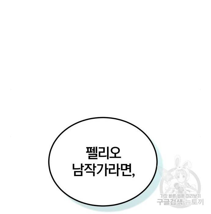 아카데미에 위장취업당했다 8화 11