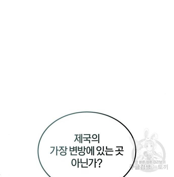 아카데미에 위장취업당했다 8화 12