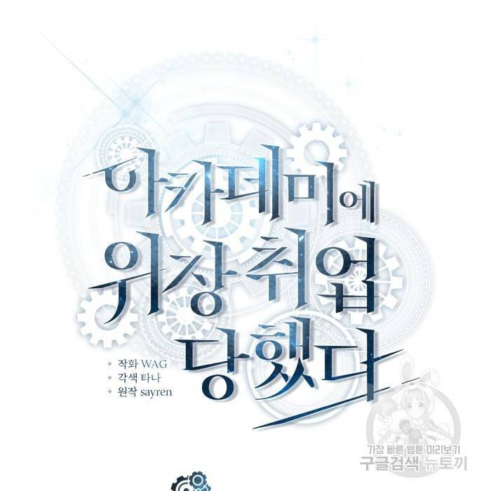 아카데미에 위장취업당했다 8화 17