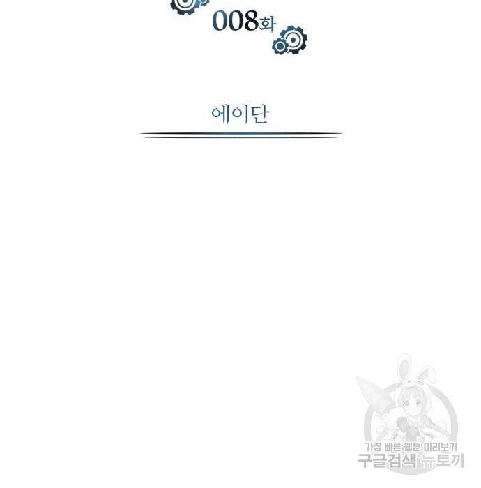 아카데미에 위장취업당했다 8화 18