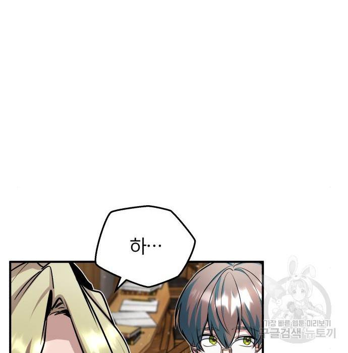 아카데미에 위장취업당했다 8화 20