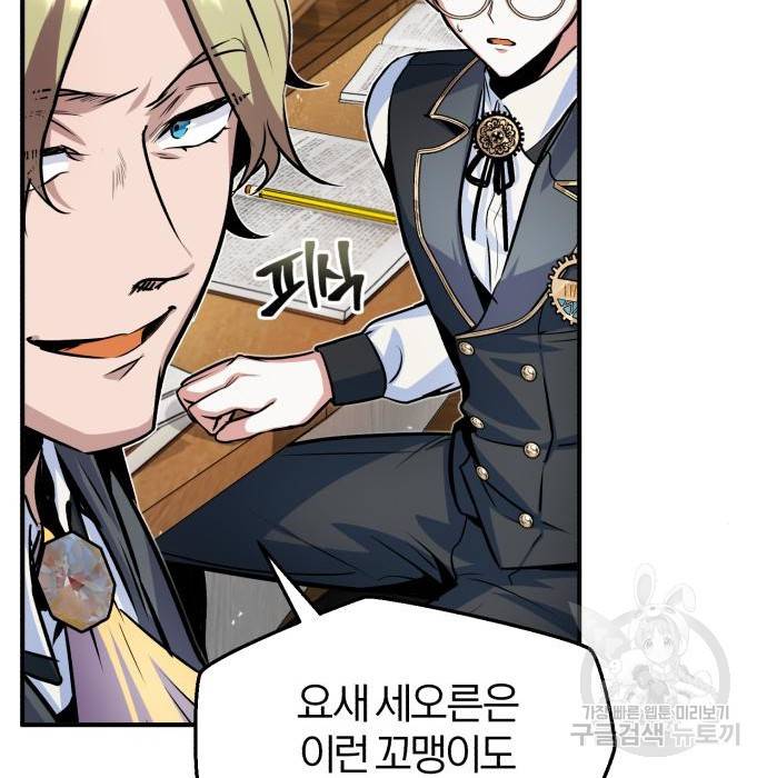 아카데미에 위장취업당했다 8화 21