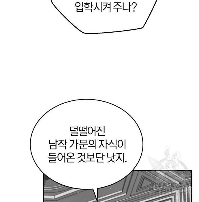 아카데미에 위장취업당했다 8화 22