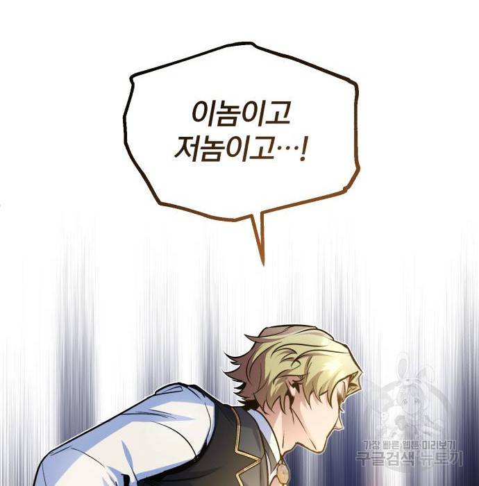 아카데미에 위장취업당했다 8화 26