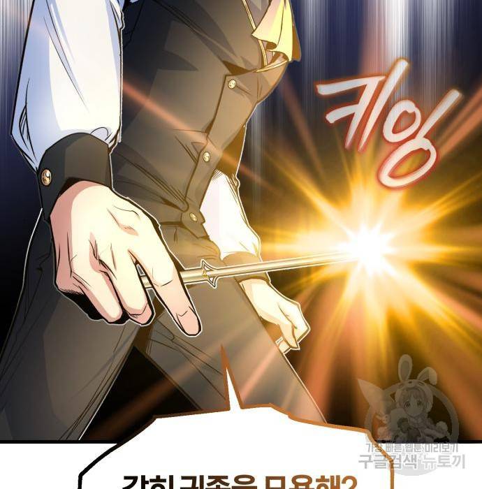 아카데미에 위장취업당했다 8화 27