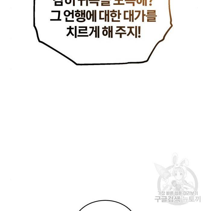 아카데미에 위장취업당했다 8화 28