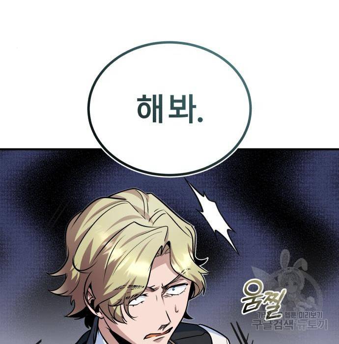 아카데미에 위장취업당했다 8화 31