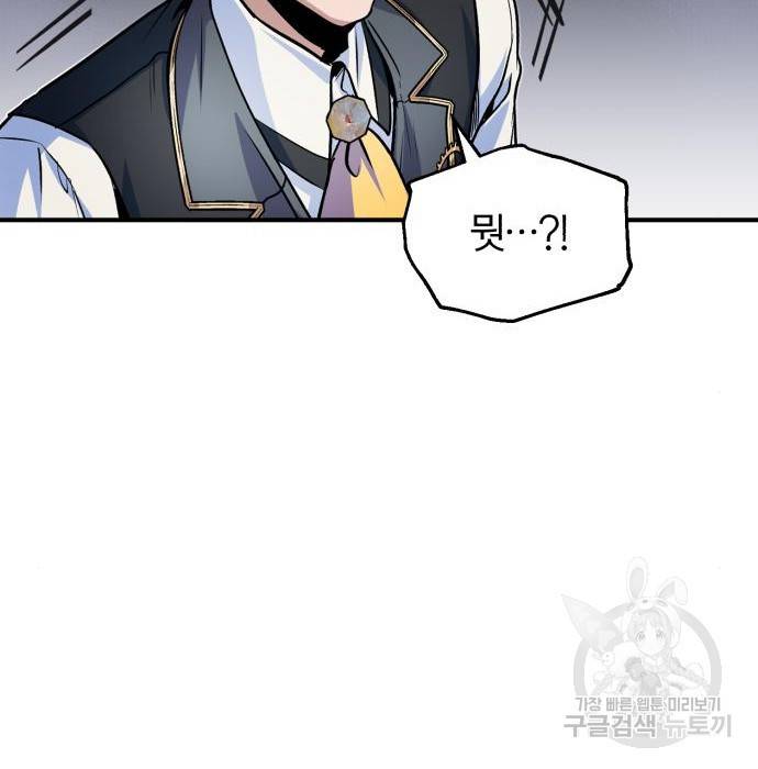 아카데미에 위장취업당했다 8화 32