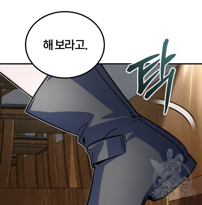 아카데미에 위장취업당했다 8화 33