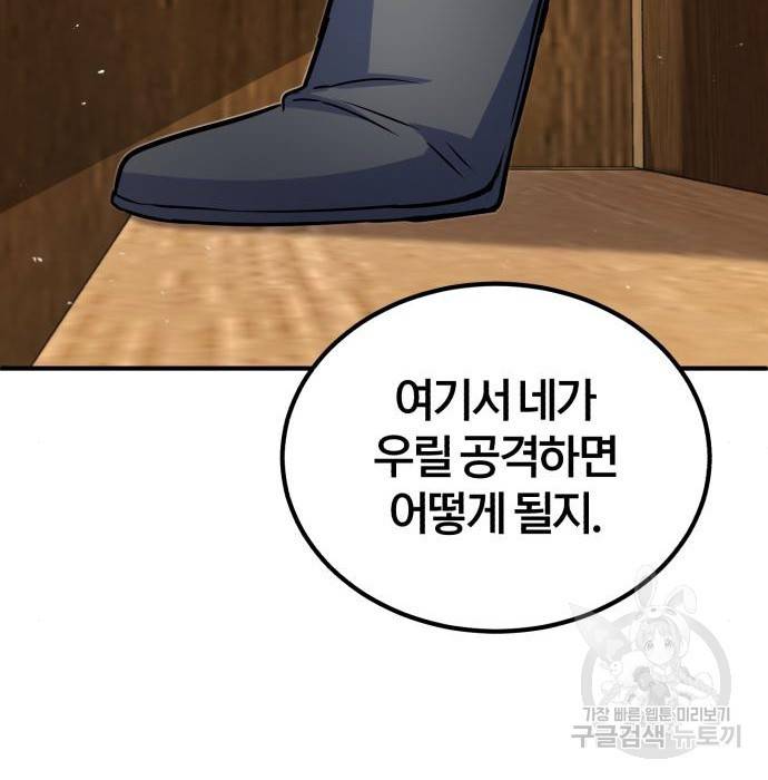 아카데미에 위장취업당했다 8화 34