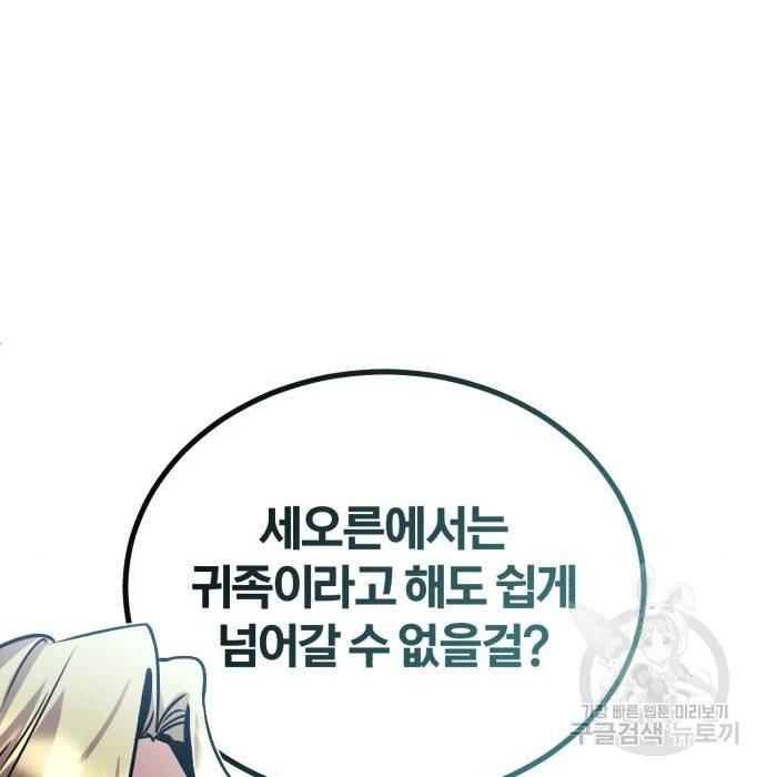 아카데미에 위장취업당했다 8화 35