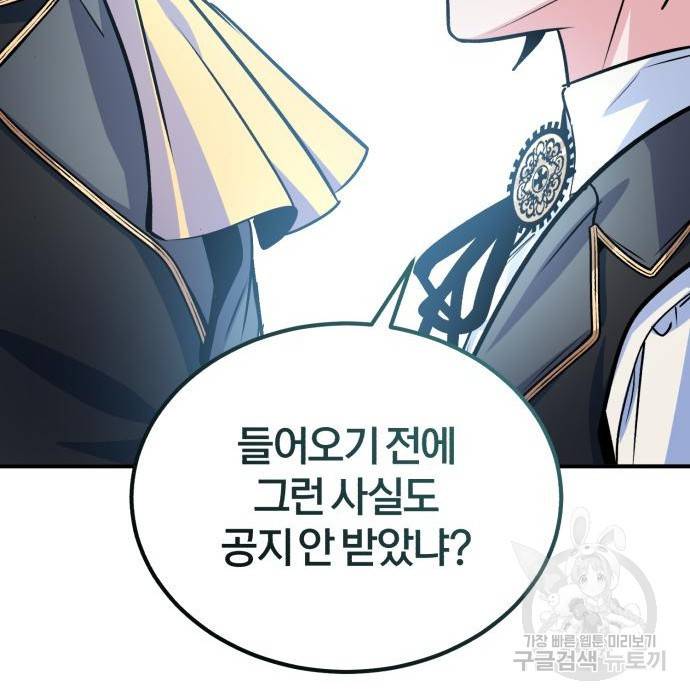 아카데미에 위장취업당했다 8화 37