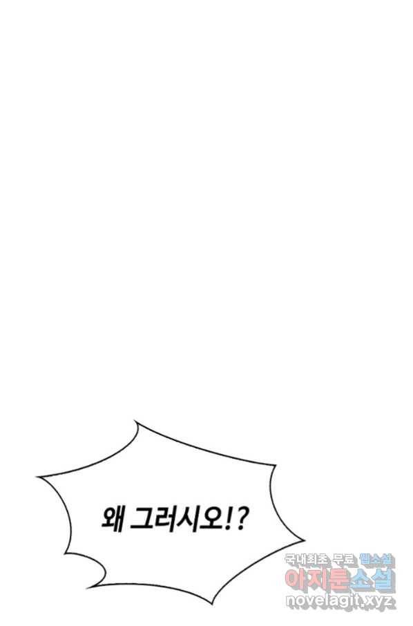 태상교주 숙수되다 93화 2