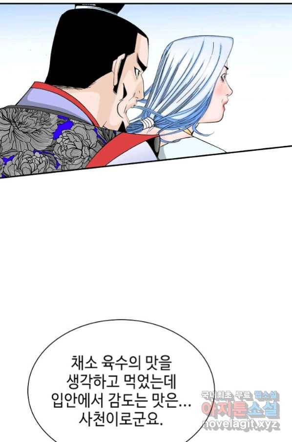 태상교주 숙수되다 93화 3