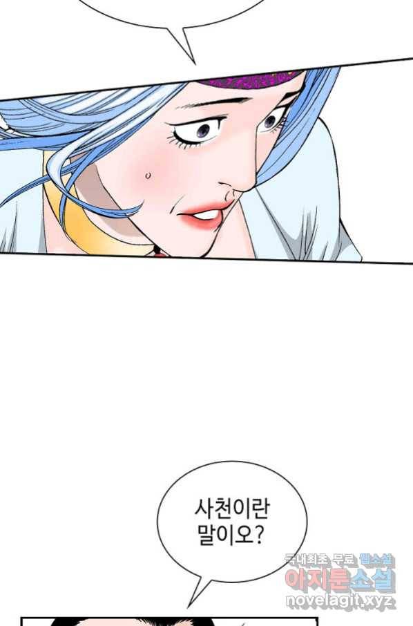 태상교주 숙수되다 93화 4