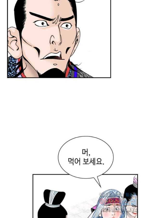태상교주 숙수되다 93화 5