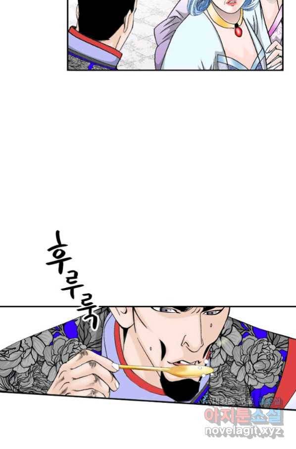태상교주 숙수되다 93화 6