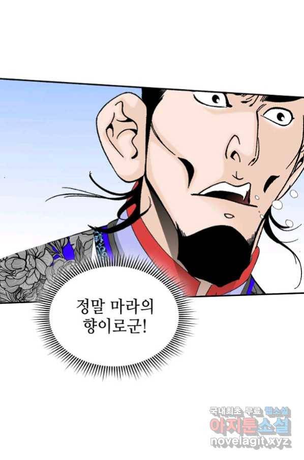 태상교주 숙수되다 93화 7