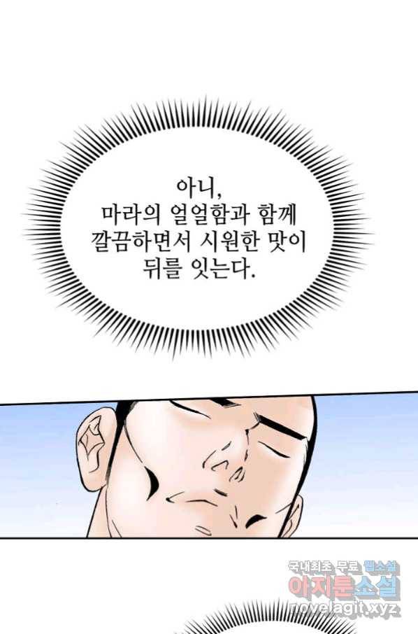 태상교주 숙수되다 93화 8