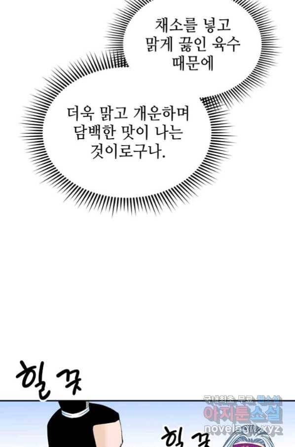 태상교주 숙수되다 93화 9