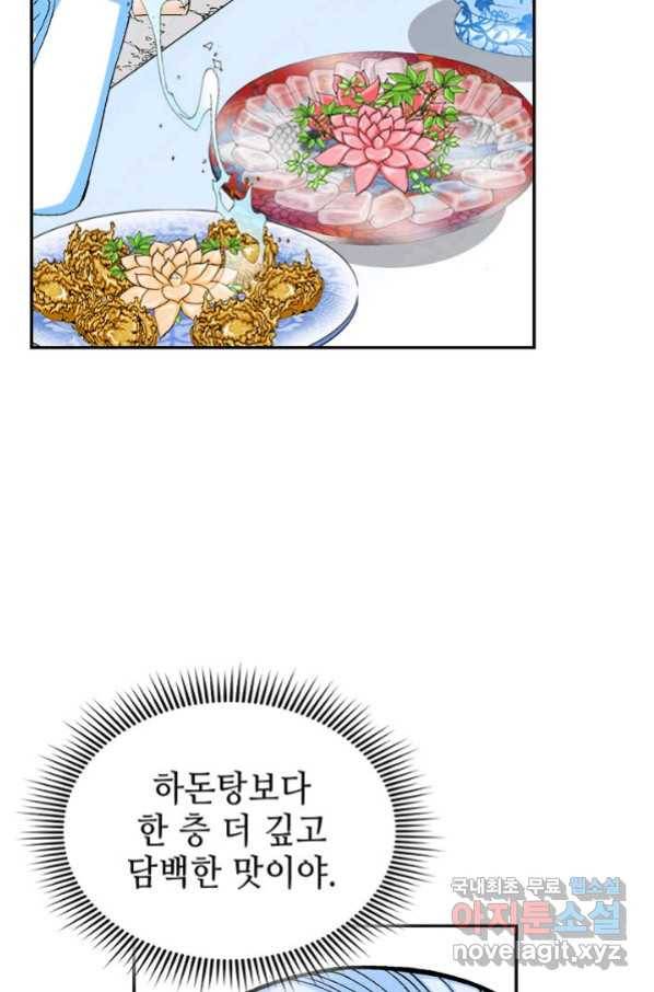 태상교주 숙수되다 93화 11