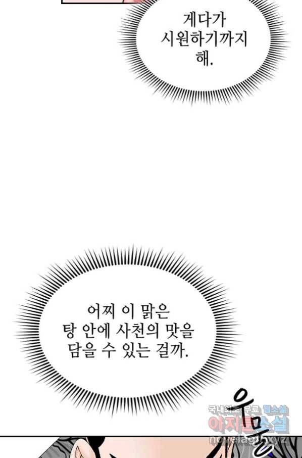 태상교주 숙수되다 93화 13