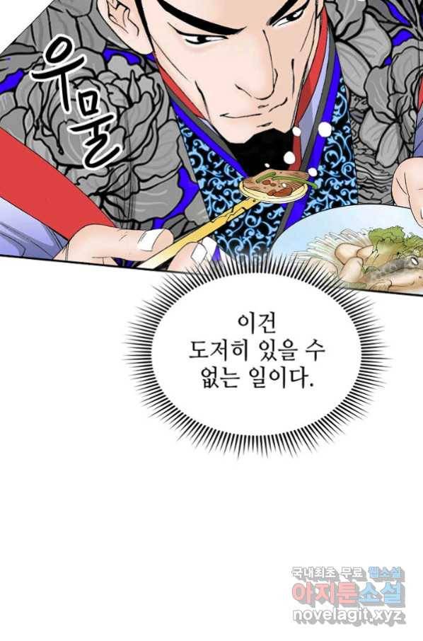 태상교주 숙수되다 93화 14