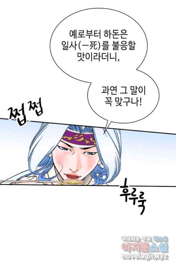 태상교주 숙수되다 93화 15