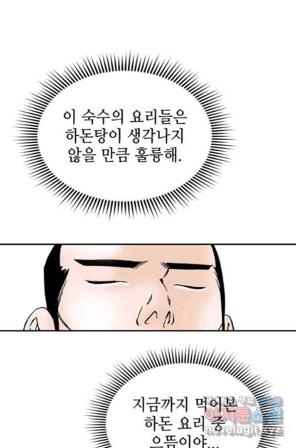 태상교주 숙수되다 93화 16